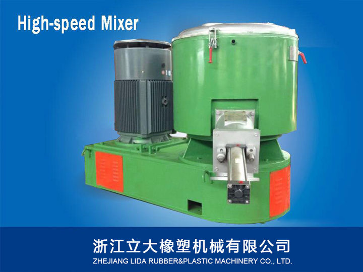高速混合机